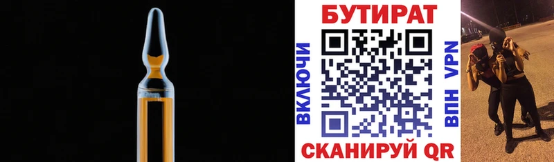 БУТИРАТ 1.4BDO  купить   Суворов 